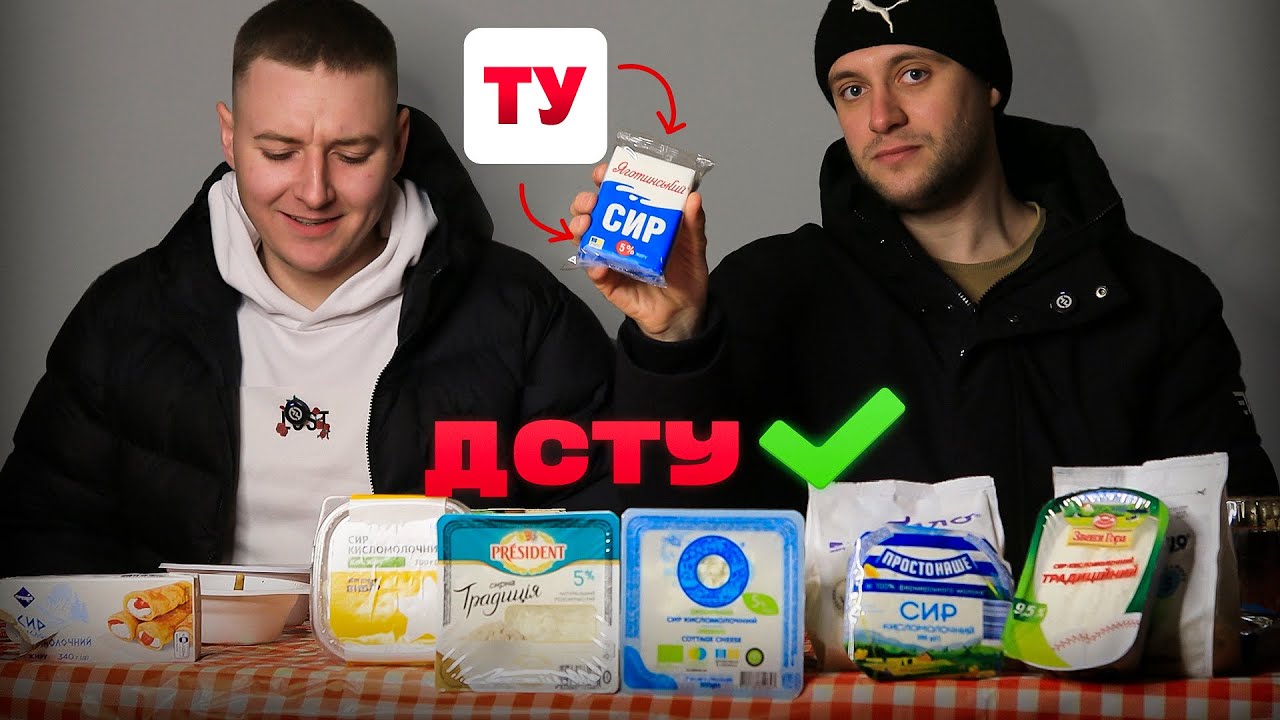 НЕ КУПУЙТЕ Кисломолочний СИР, поки не подивитесь це! Тест 10 брендів (від 35 грн)