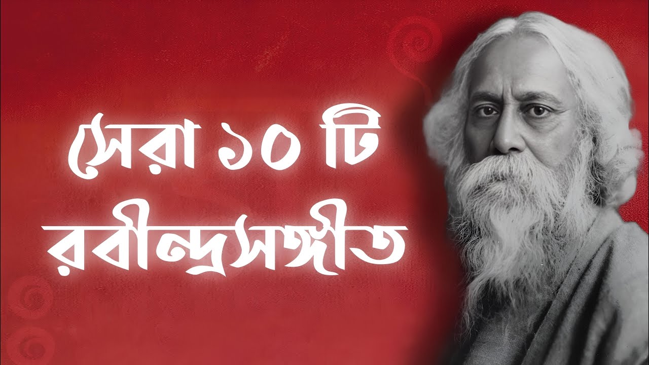 সেরা ১০ টি রবীন্দ্রসঙ্গীত নতুন করে | 10 Rabindra Sangeet New Version 2024 | Chaitali (@CMClassics)