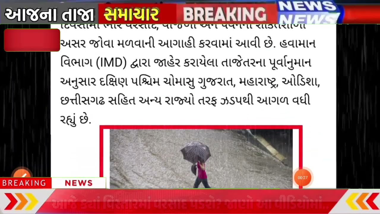 ભારે વરસાદની આગાહી 🔴 Live: ગાજવીજ સાથે વરસાદ, Heavy Rain Forecast in Gujarat in 24 Hours, Weather Tv