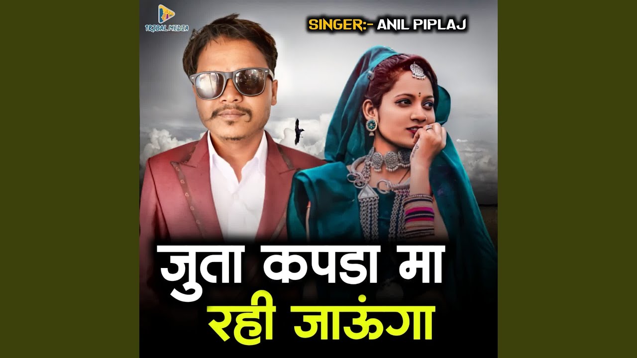 Juta kapda Ma Rahi Jaonga