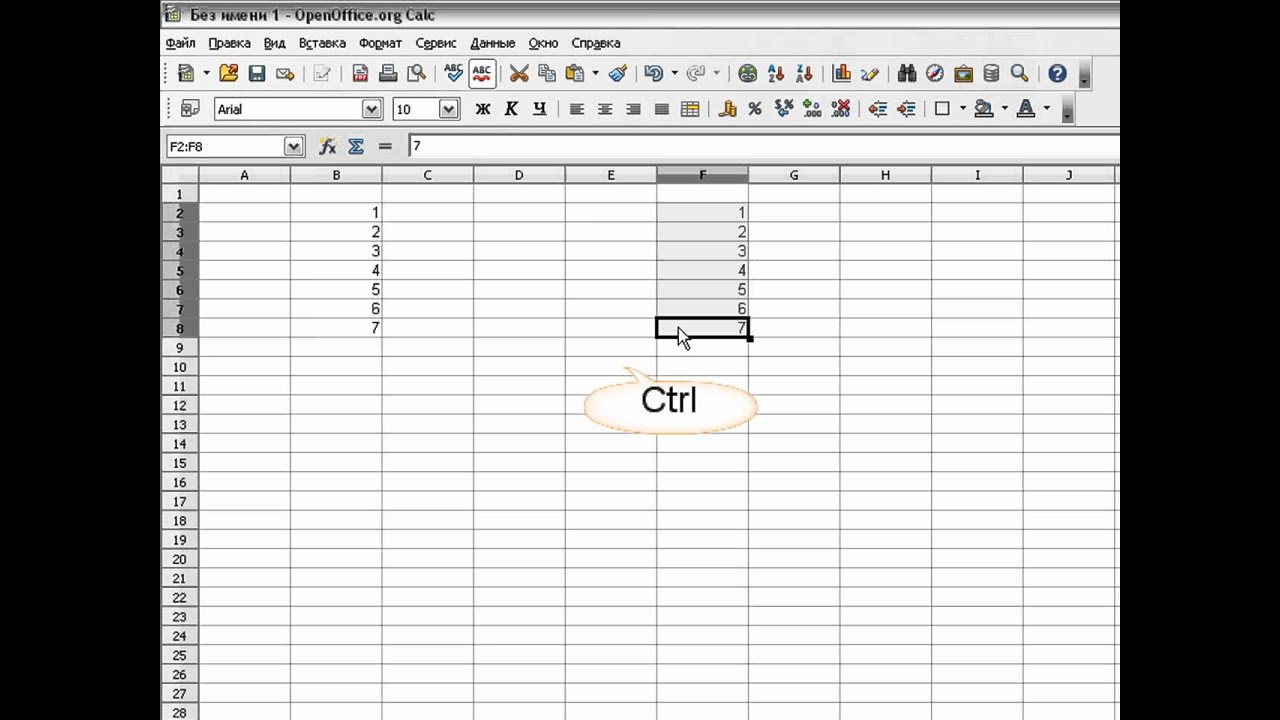 OpenOffice.org Calc. Перенос данных. Имена ячеек