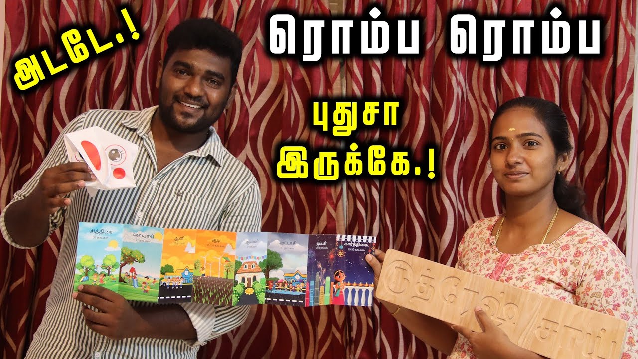 எப்படி இதெல்லாம் யோசிக்கறாங்க.! | Babies Education Toys & Books | Online Delivery Available