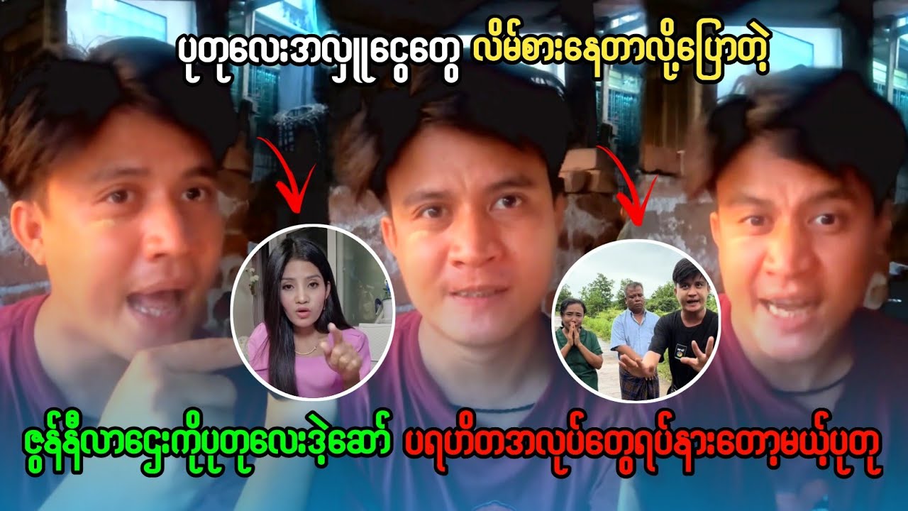 ပုတုဒေါသစိတ်တွေမထိန်းနိုင်တော့ဘူး....?