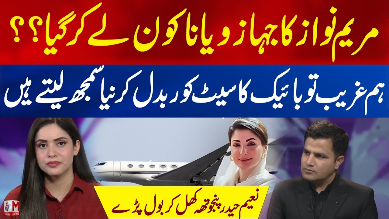 If Maryam Nawaz Is in Pakistan, Why Is Her Plane in Vienna? | Naeem Haider Stuns Anchor