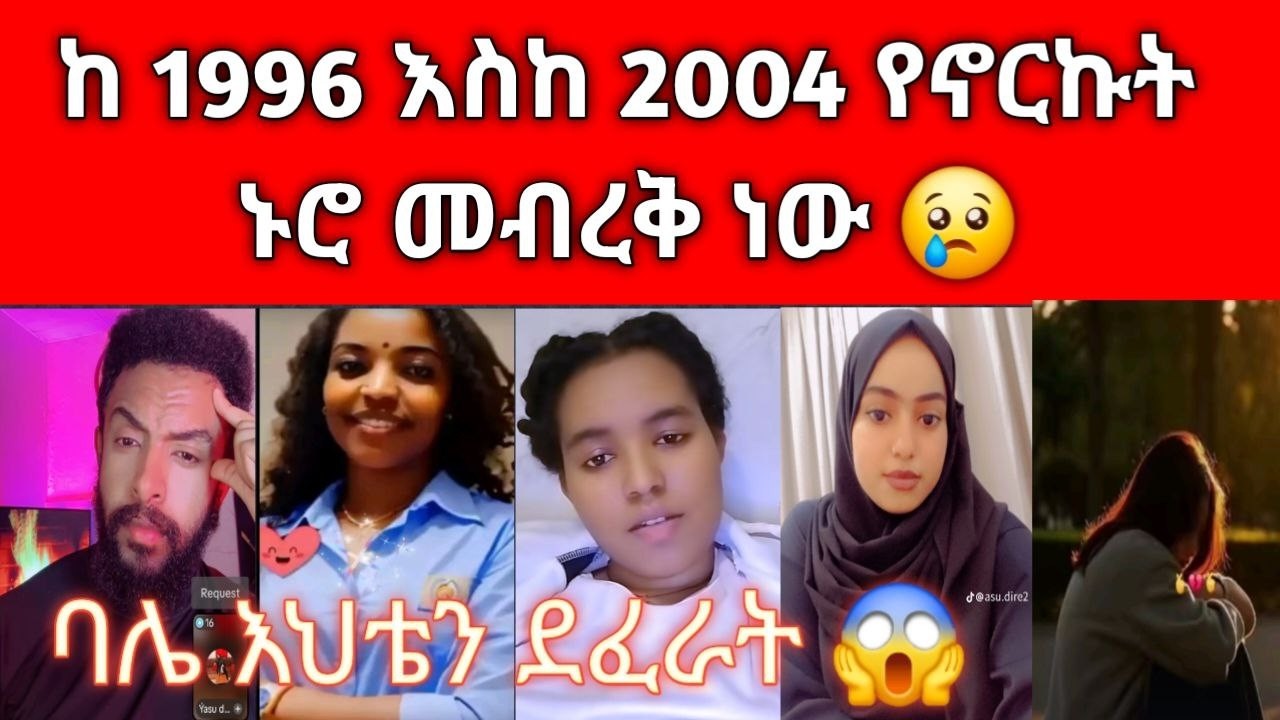 💔 ፍቅረኛዬ ሰው ገድሎት ከሞተ 4 አመቱ ነው ግን እሱን መርሳት አልቻልኩም ሌላ ሰውም ማፍቀር አልቻልኩም