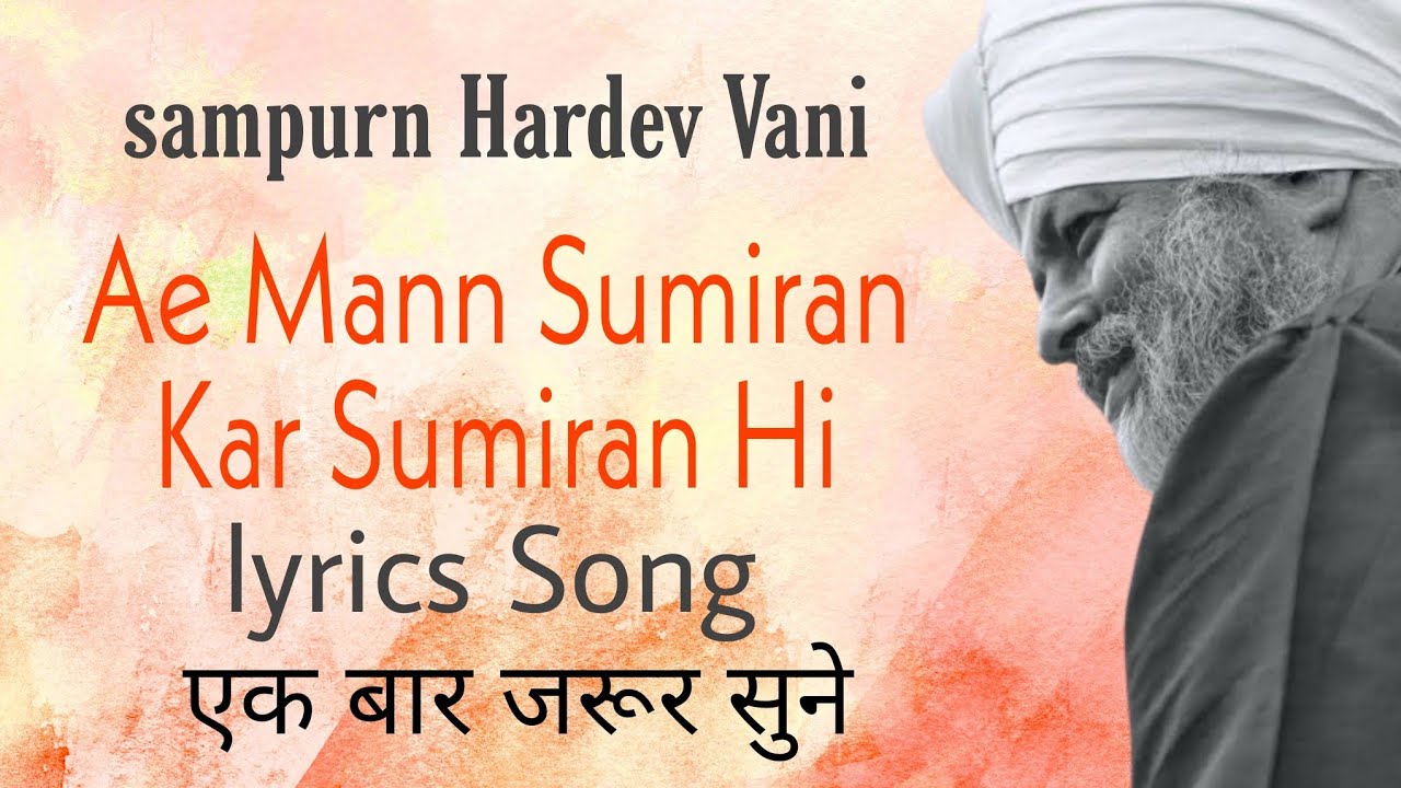 निरंकारी शब्द || Nirankari shabd || Ae Mann Sumiran Kar Sumiran Hi|| #shorts Avatar Vani #nirankari