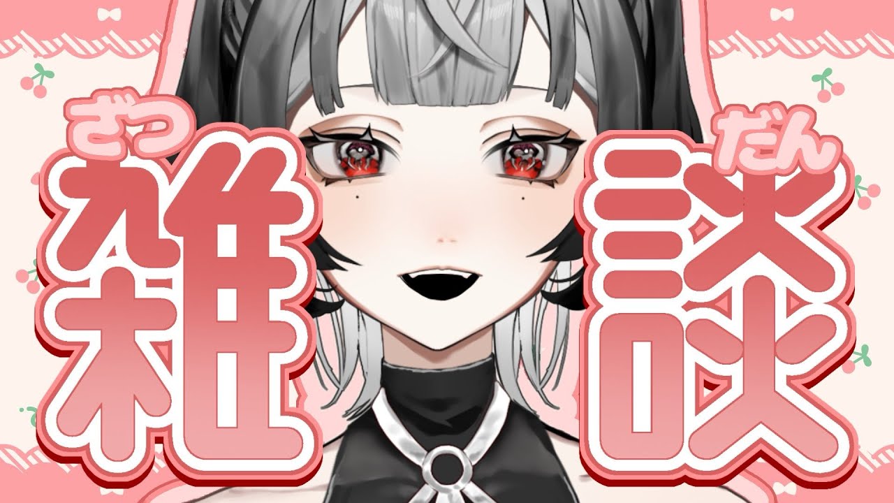 【雑談】雑談をしようという固い意思