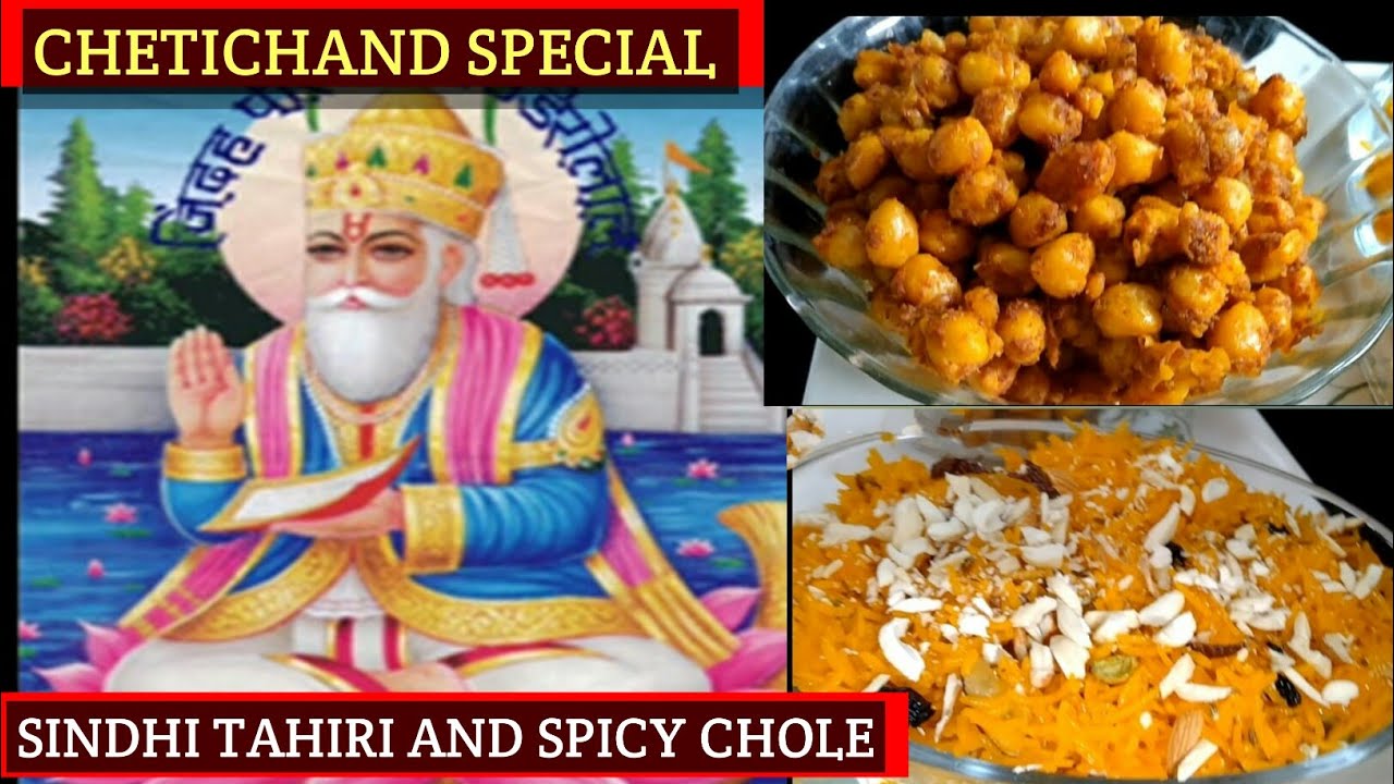 Chetichand Special |Sindhi Tahari And Spicy Chole |Meethe Chawal |Sugar Wali Tayari |sindhi food