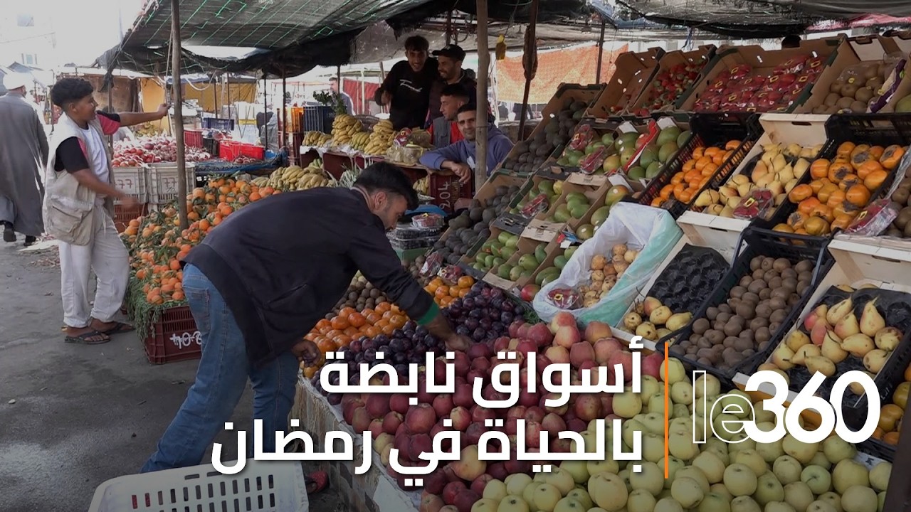أسواق الداخلة تزدهر خلال رمضان: وفرة المنتجات واللحوم والأسماك تجذب المواطنين