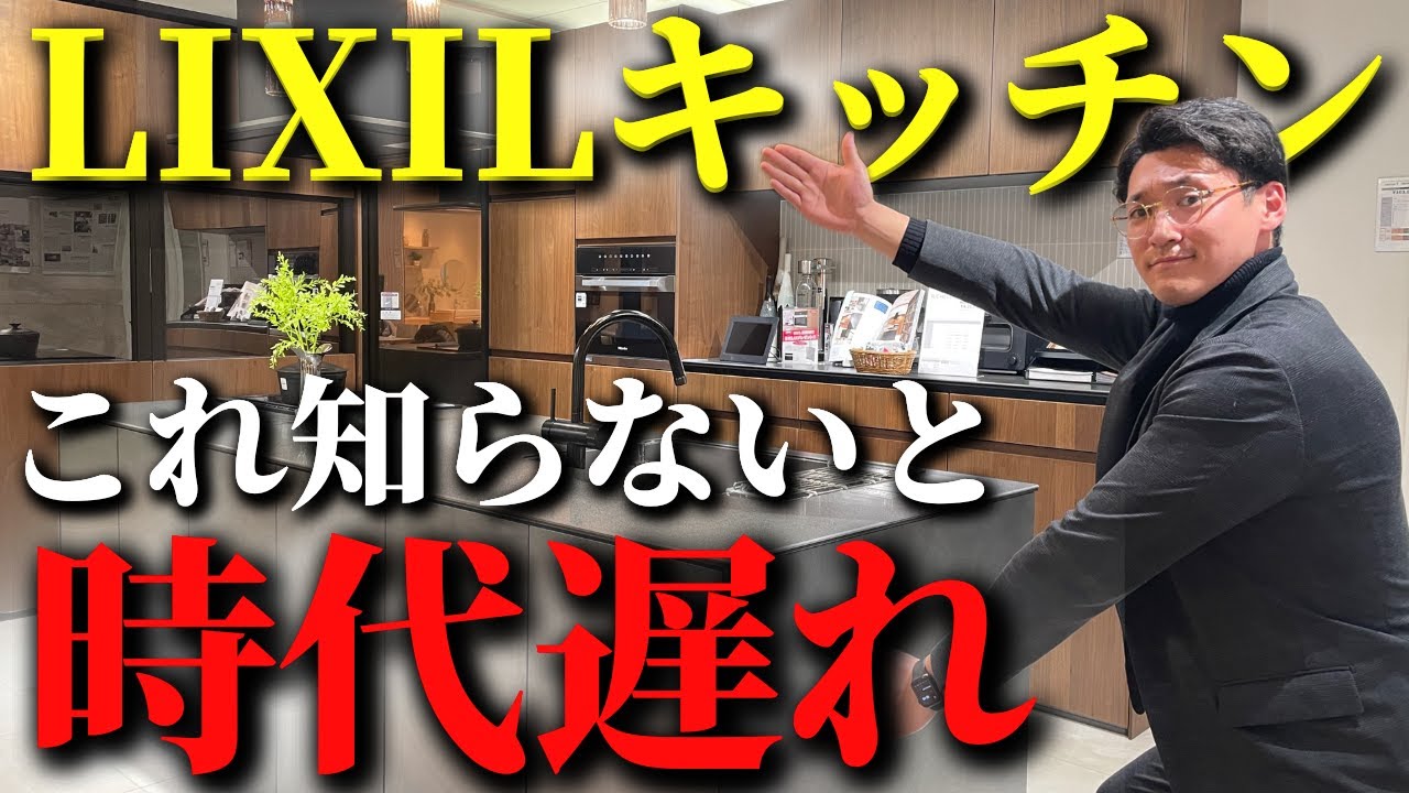 【キッチンリフォーム】LIXILのキッチンをプロが徹底解説！シエラS ノクト リシェル カノール