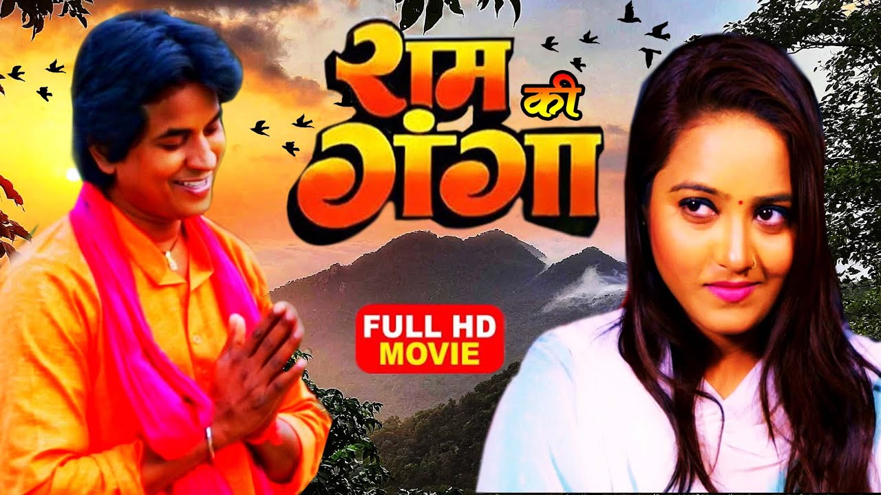 इसे कहते हैं गाँव की फिल्म, ये फिल्म गाँव की याद दिलाती है | #newbhojpurimovie2026 | #lovestory #HD