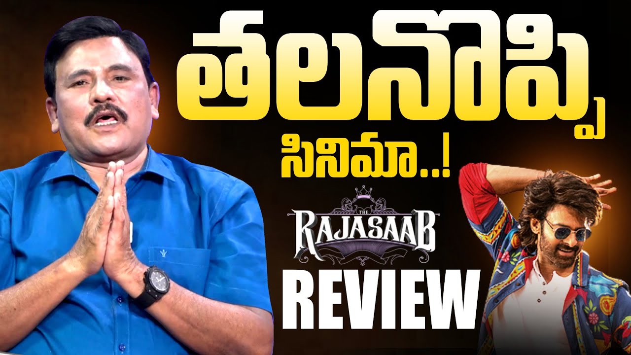 Journalist Prabhu Analysis Prabhas Rajasaab Review | Rajasaab Review | Prabhas | SumanTV Prabhu