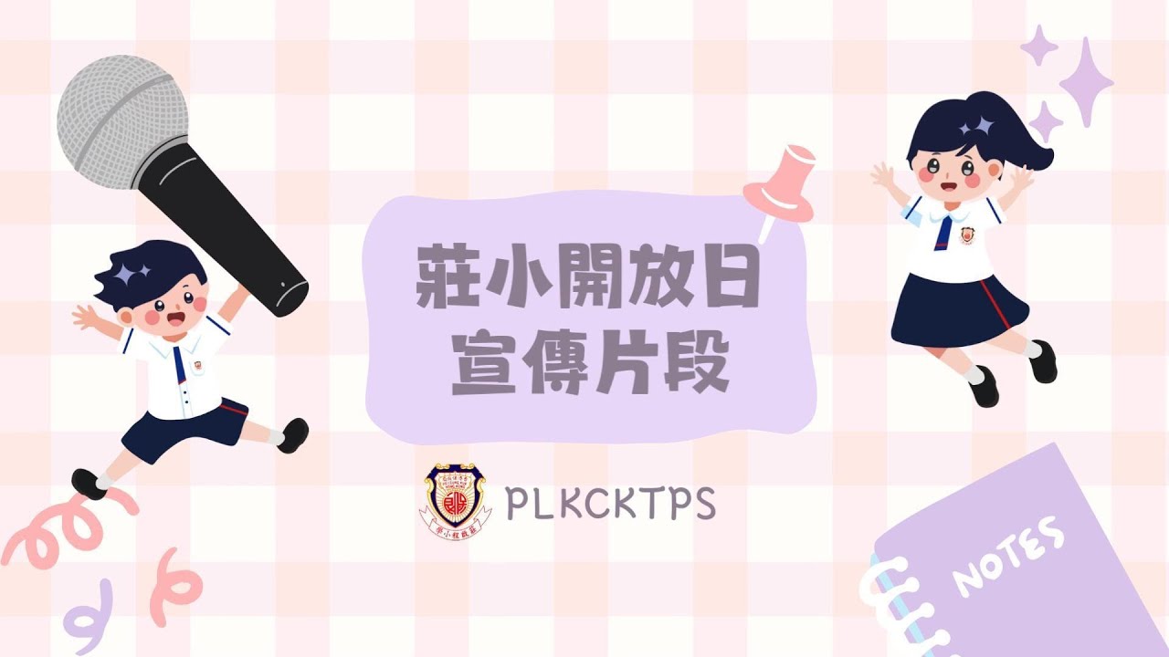 【莊小宣傳】開放日宣傳一👍