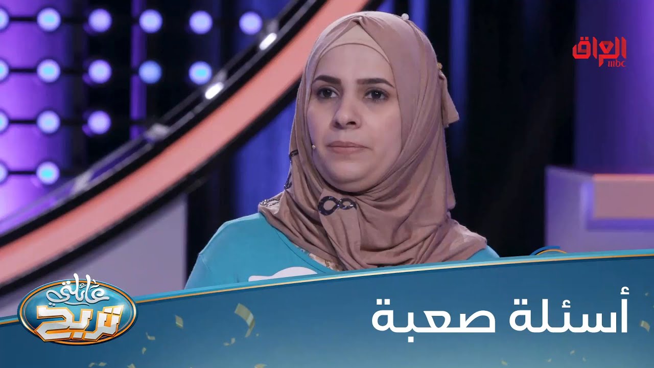 أسئلة الشمري اليوم صعبة شوية شكلها لو شنو؟