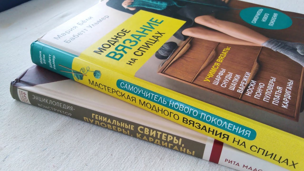 Замечательные книги  по вязанию. Листаем вместе.