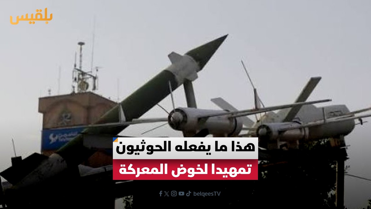 تحركات عسكرية لافتة للـ.حوثيين في مناطق سيطرتهم توحي بالاستعداد للانخراط في المواجهة إلى جانب إيران.