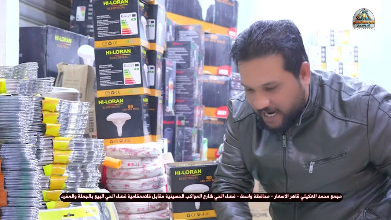مجمع محمد العكيلي قاهر الاسعار واســــــــــــط قضاء الحي 