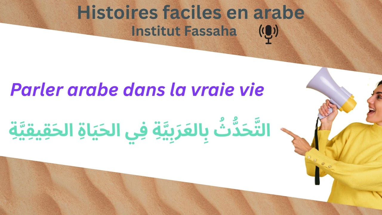 S1E19 Parler arabe dans la vraie vie : une rencontre simple