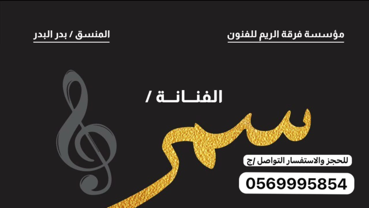 الفنانه سمر- رعش قلبي| samar - raeash qalbi  2025 (حصرياٌ )