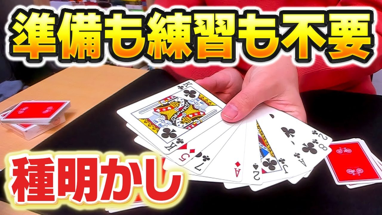 [930]【見ないと損します】プロマジシャンが本気で教えるマジックがすごすぎた