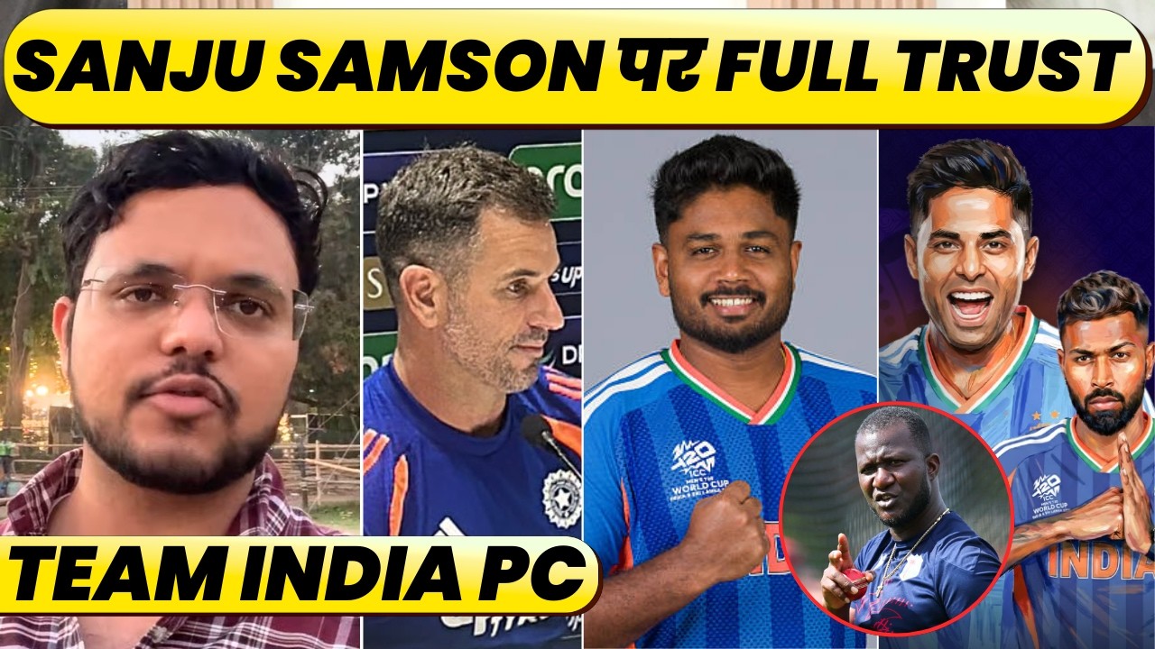 🔴TEAM INDIA PRESS CONFERENCE: Rinku अभी Team से जुड़ेंगे.Tilak Sanju पर भरोसा,Playing11 में Change? 