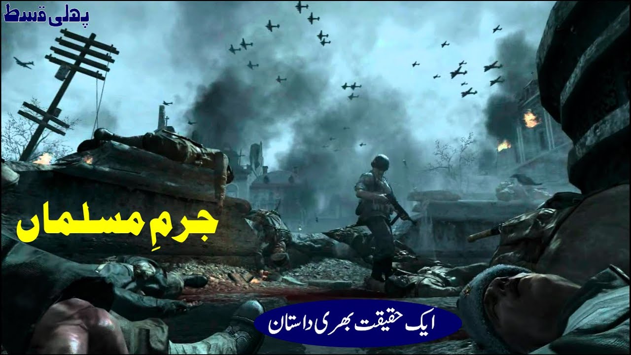 Jurm e muslim Ep 01 | The tragic story of a brave Mujahid | Elaan e haqeeqat