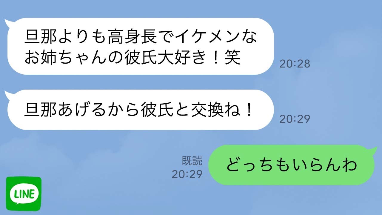 【LINE】姉の彼氏と浮気旅行中の妹が旦那、家族、居場所全てを失った時の反応が…ｗ