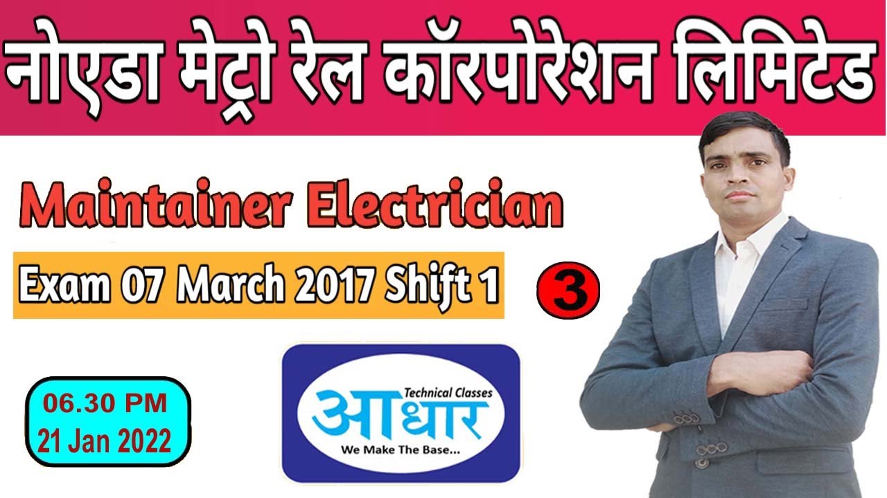 NMRC Maintainer Electrician Exam 07 March 2017 Shift 1  Solved Paper Part 3