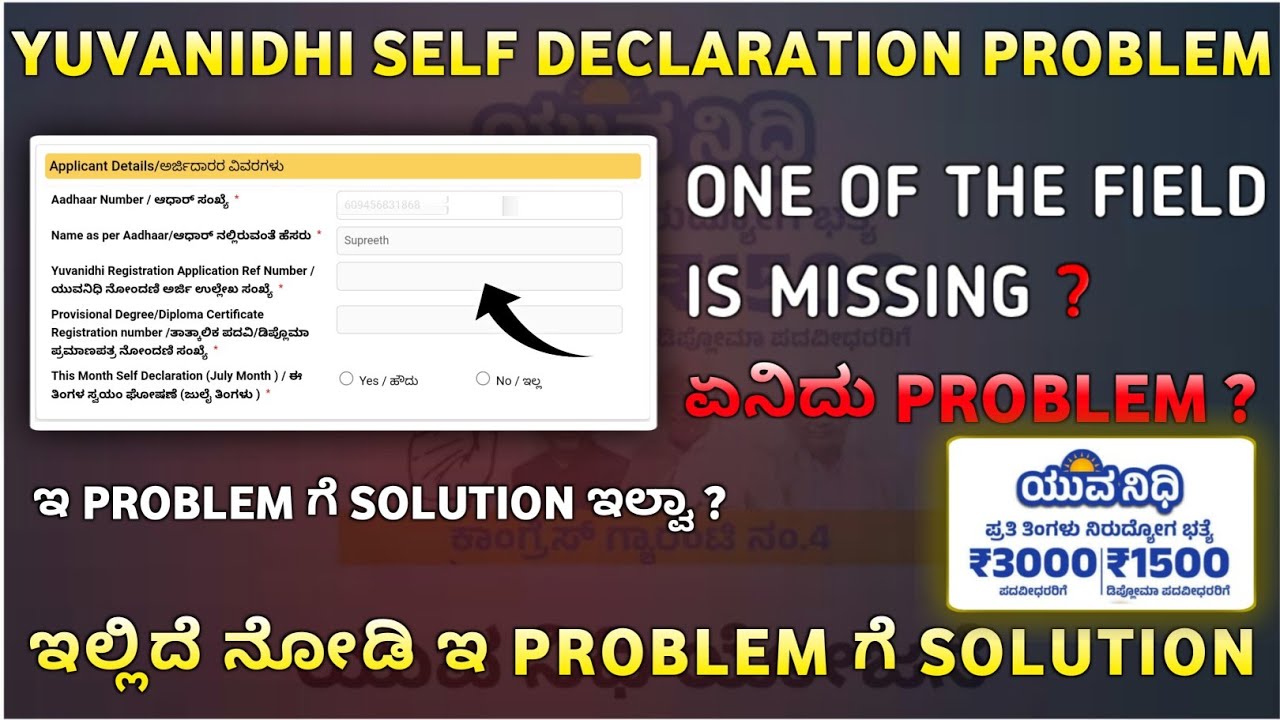 yuva nidhi self declaration problem | yuvanidhi new update | yuvanidhi scheme apply in kannada .