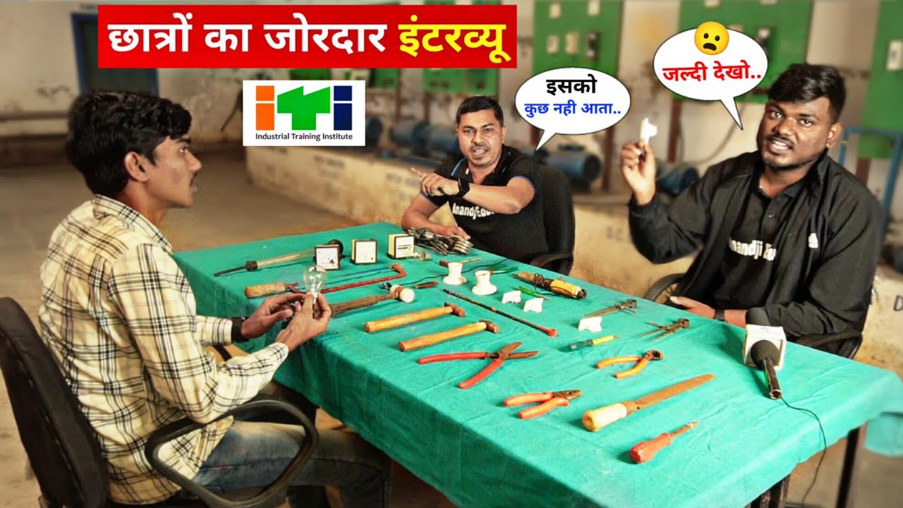 ITI छात्रों का जोरदार इंटरव्यू देखो.. 😦❓// #ITI Electrician Practical Interview #ISRO #DRDO ⛔ LIVE