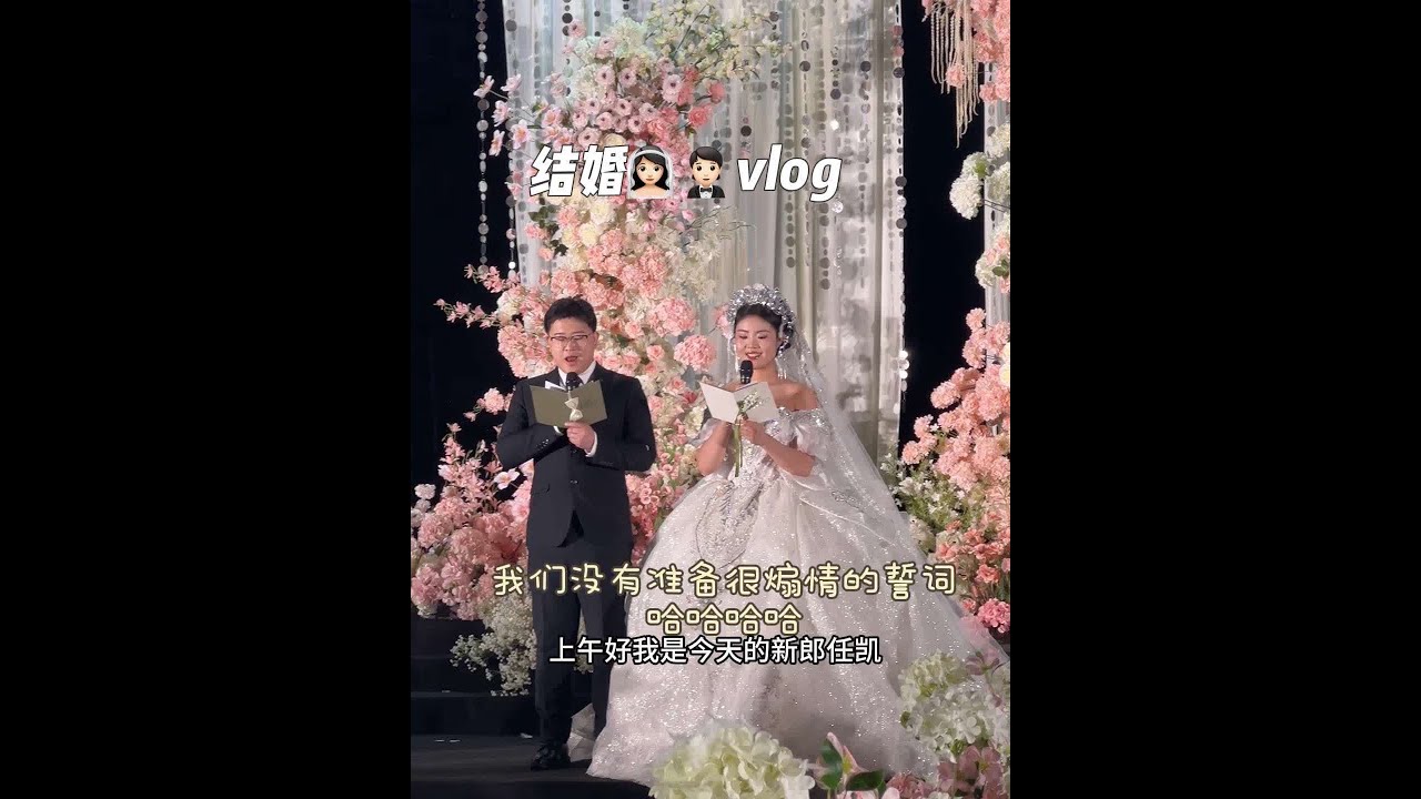姐妹们今天我要结婚了记录📝幸福的一天 #美妆百万新星计划 #结婚啦 #嫁了嫁了 #爱笑的女孩运气不会差