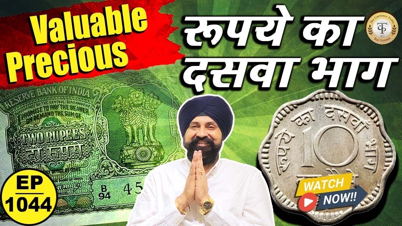 10 Paise के Rare Coin कौनसे है ? #tcpep1044 #chaipecharcha