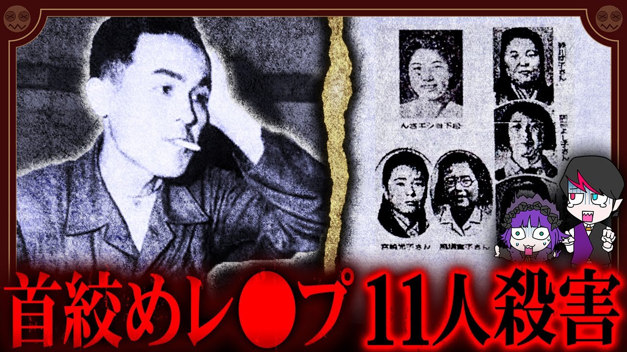 【胸糞】昭和最悪の強◯殺人鬼「小平義雄」…女性11人を惨殺