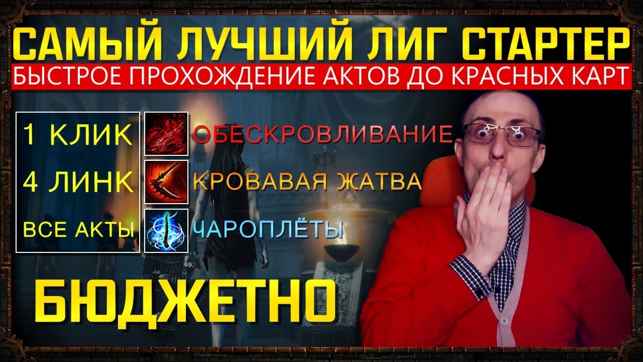 🔥[3.18]Path of Exile:Самый Лучший лиг стартер ИМБА на 1-ой кнопке, чароплёты+коса+щупальцы ПОЕ,POE!🔥