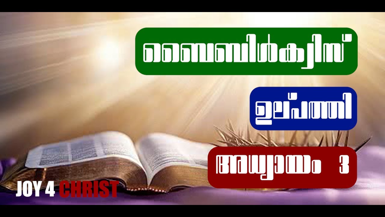 Bible Quiz Genesis Chapter 3