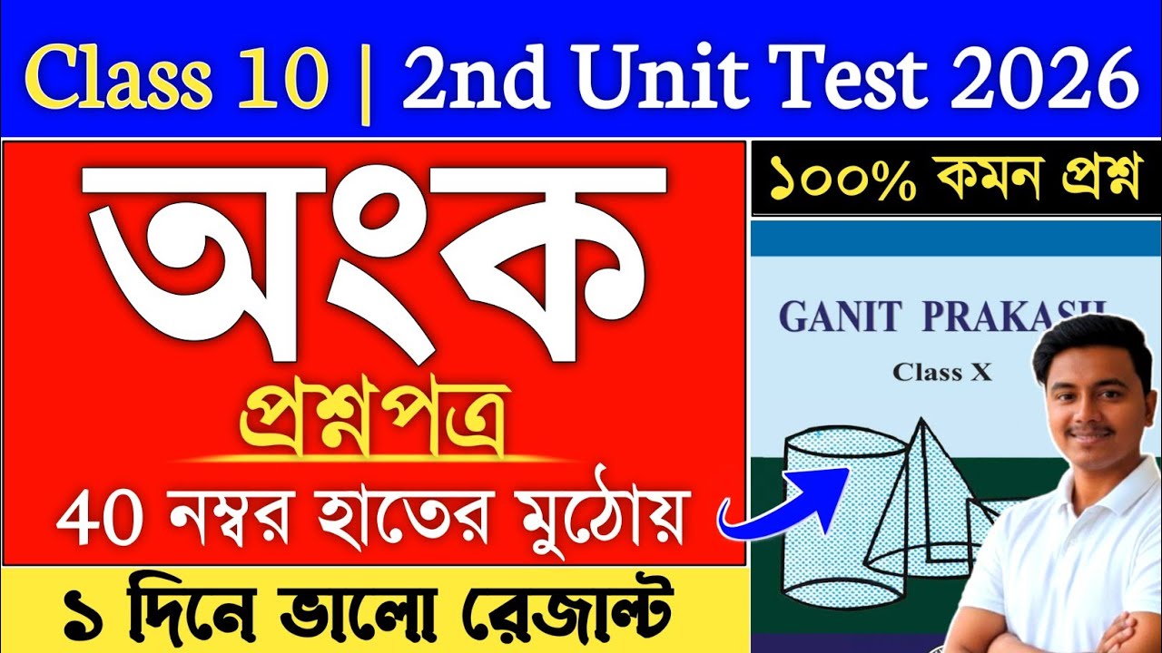 Class 10 Math 2nd Unit Test Suggestion 2026 | class 10 2nd summative math suggestion 2026