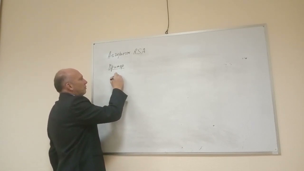 Занятие 22.  Алгоритм RSA. Часть 2: алгоритм и пример