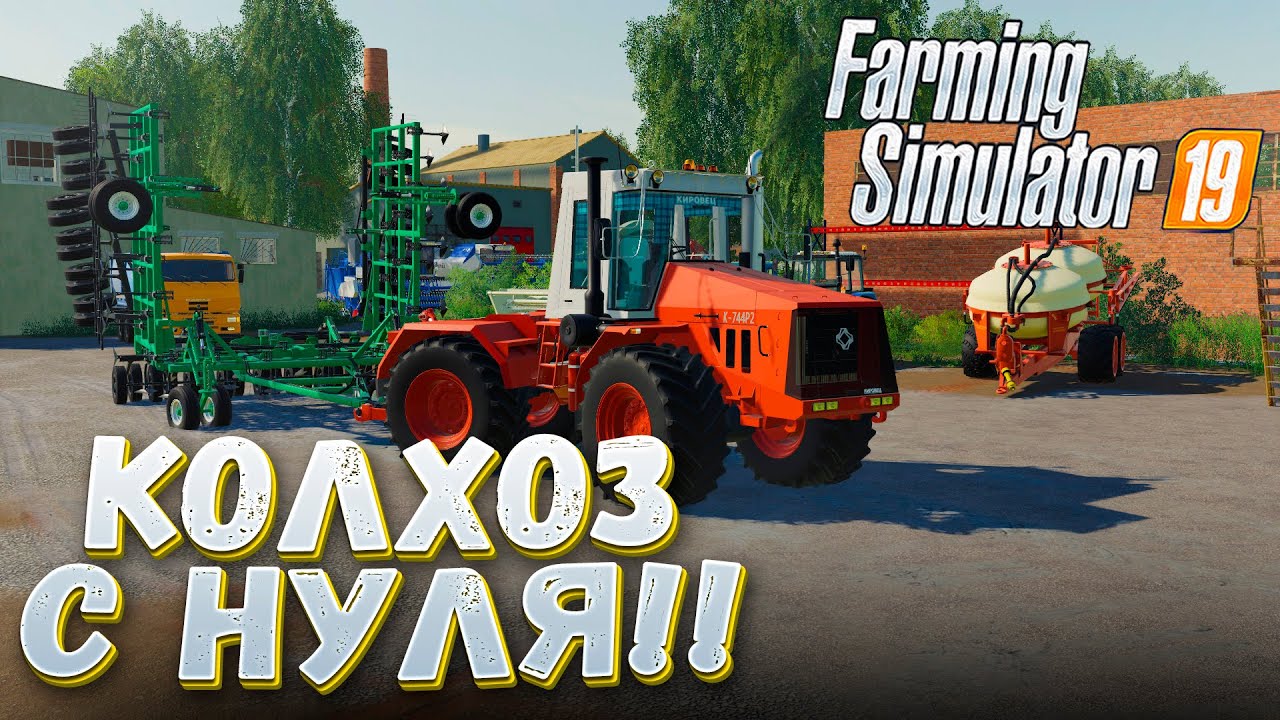 ФЕРМЕР ПОТРАТИЛ МИЛЛИОН ЕВРО НА НОВУЮ ТЕХНИКУ! FARMING SIMULATOR19