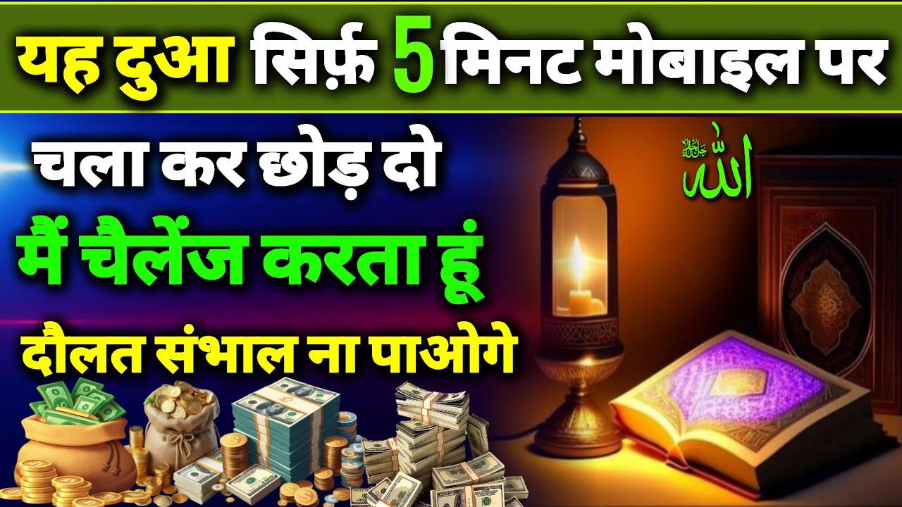 Ghaibi Rizq Hasil Karne Ki Dua | Best Dua For Ghebi Rizq Ka Khazana | Rizq Mein Ghaibi Barkat Ki Dua