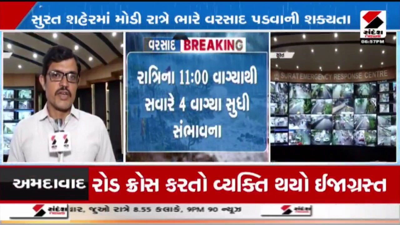 Surat | સુરત શહેરમાં મોડી રાત્રે ભારે વરસાદ પડવાની શક્યતા | Heavy Rain | Gujarat | SMC | Weather