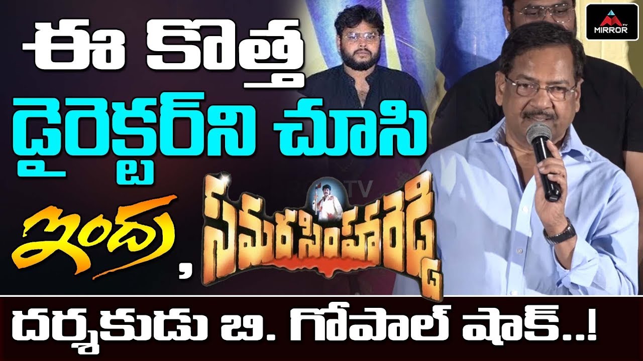 Tollywood Senior Director B Gopal Emotional About Rama Chakkani Seetha Movie Director | Mirror TV