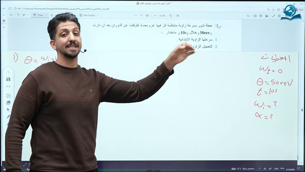 فيزياء الخامس العلمي | الفصل السابع | حل مسائل الفصل الجزء الثاني مسائل الحركة الدورانية