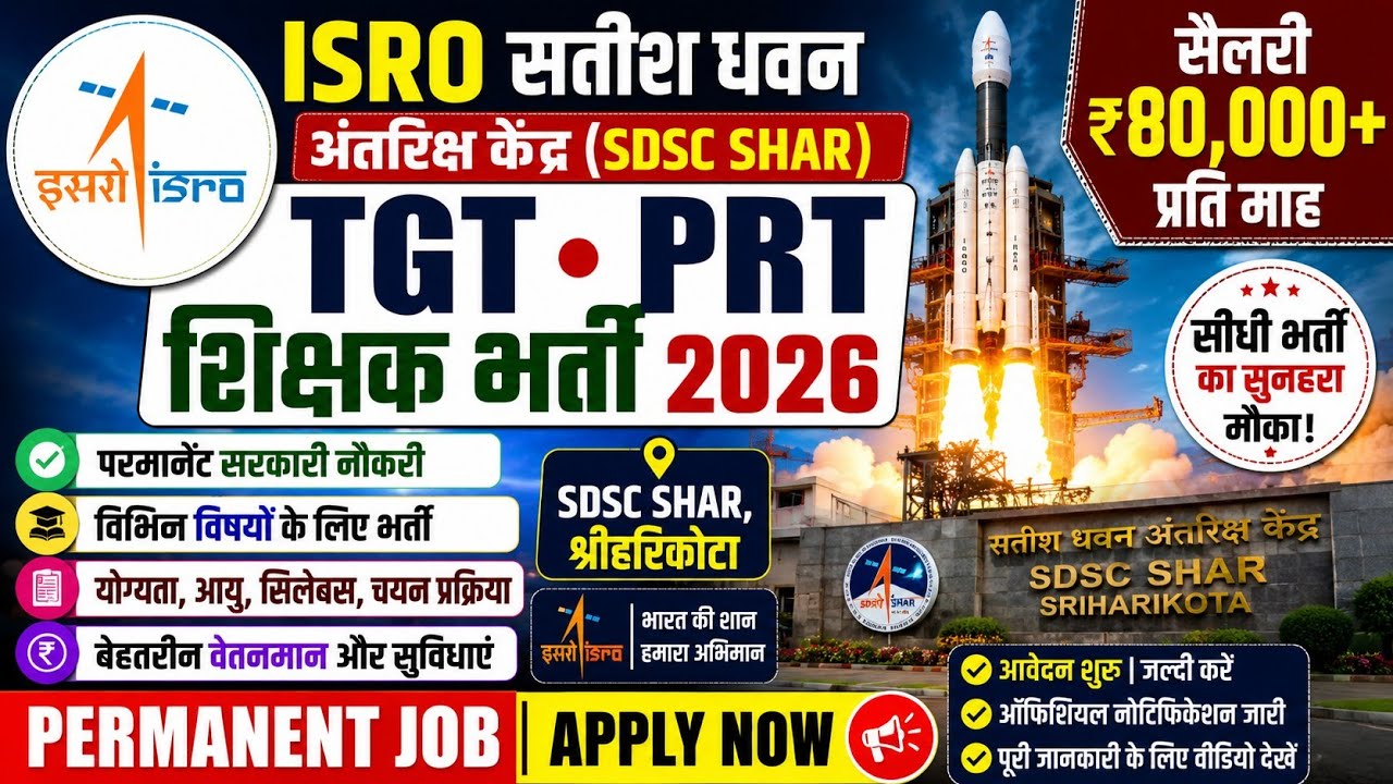 सतीश धवन अंतरिक्ष केंद्र ISRO TGT PRT Permanent Teachers Vacancy 2026 | Only 1 Exam | Salary:₹80,000