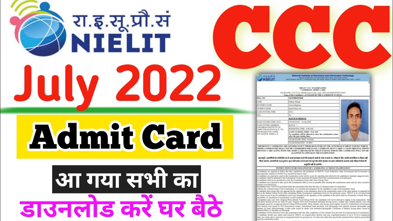 CCC July Month 2022 Admit Card Kaise Download Karen !! Pragati Computer Gyan