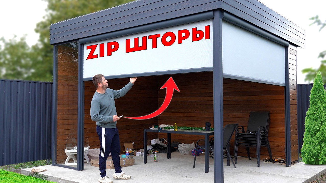 👍УСТАНОВИЛ! АВТОМАТИЧЕСКИЕ УЛИЧНЫЕ РУЛОННЫЕ ШТОРЫ СВОИМИ РУКАМИ! ZIP СИСТЕМЫ Onviz