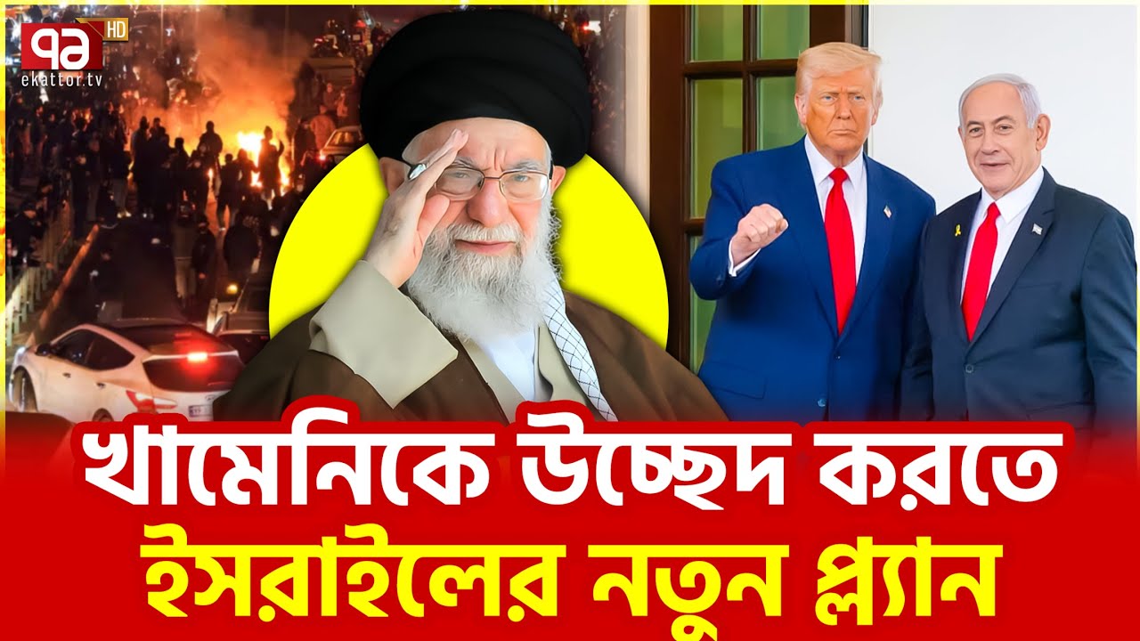 ট্রাম্প রাজি হবেন কি? | Trump | Ekattor TV
