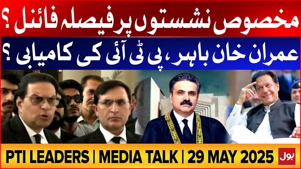 Reserve Seats Case Hearing in Supreme Court | PTI Leaders Media Talk 29 May 2025 | BOL News