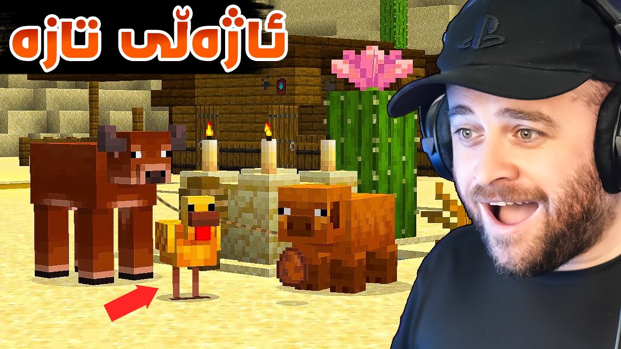 Minecraft Part 178 - 😍ئەڵااا یەک دنیا ئاژەڵی تازە هات بۆ ماینکرافت زۆر شازە