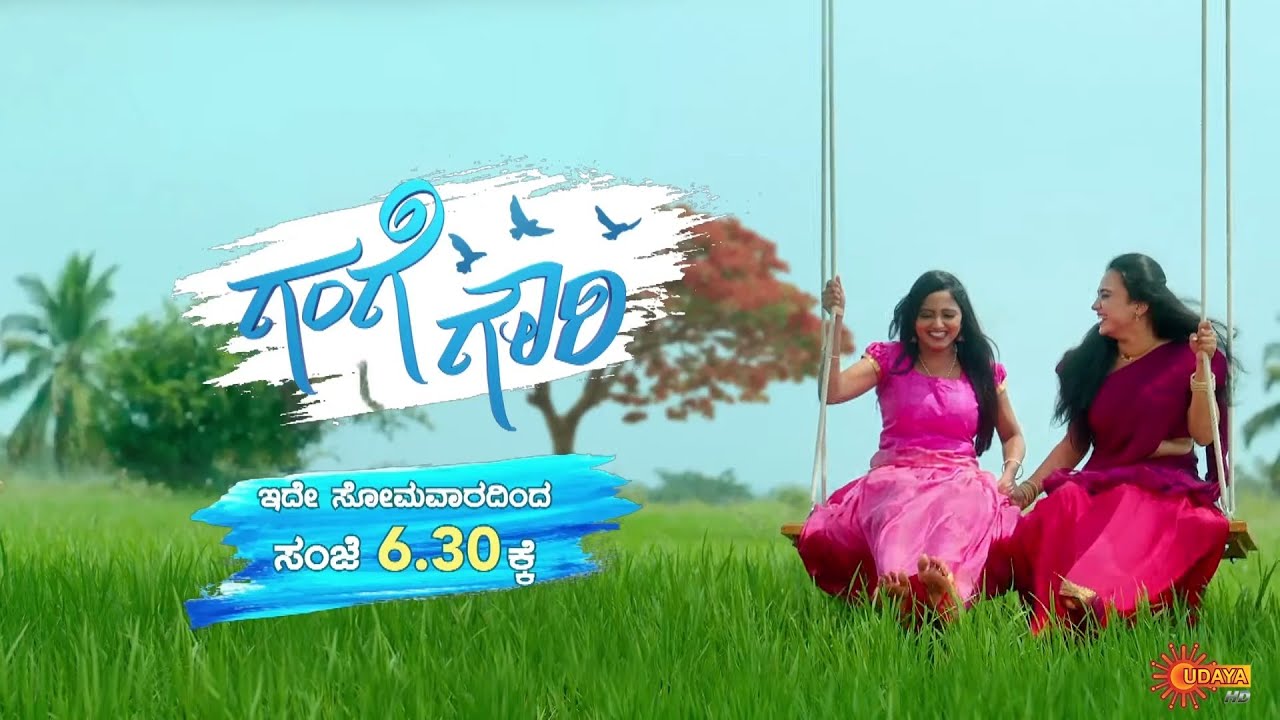 Gange Gowri - Lyrical Video Title Song | New Serial | Udaya TV | Kannada Serial | #GangeGowri