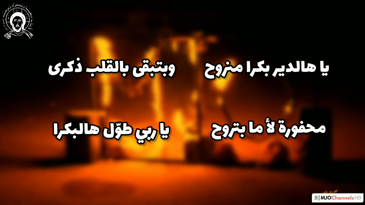 أناشيد سهرة نار المخيم (مع الكلمات)